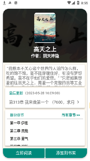 嗨小说