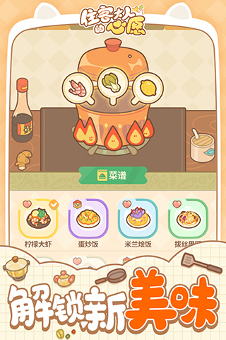 住客大人的心愿九游