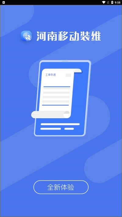 河南施工app
