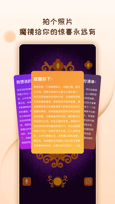 魔镜魔镜告诉我