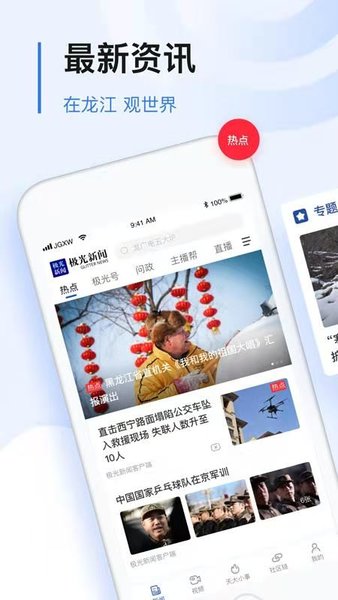 极光新闻2023