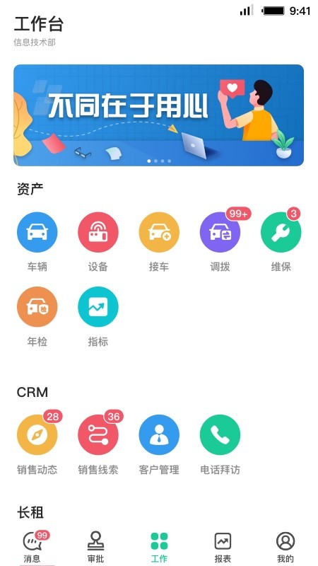 租车员工端