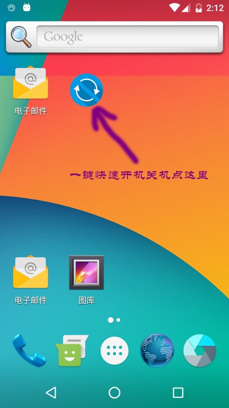 一键关机重启app