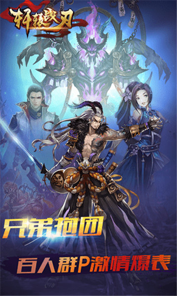 轩辕战刃游戏