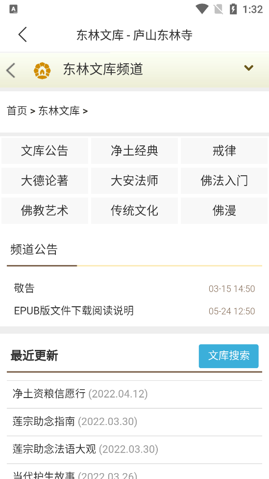 东林祖庭app