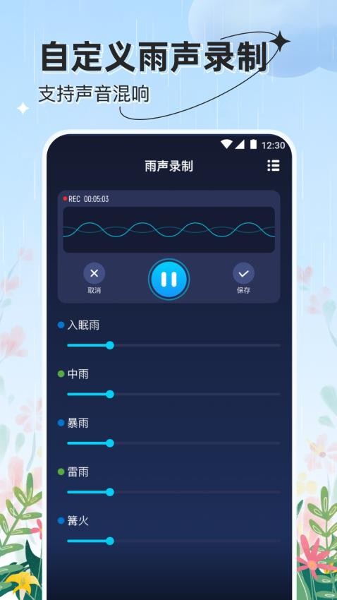 听雨声软件