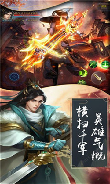 倚天群侠传手游