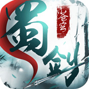 蜀剑苍穹手机版