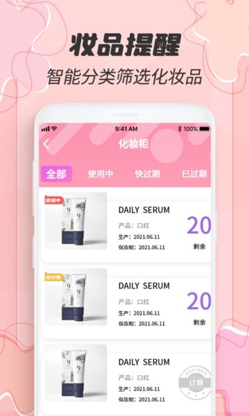 过期啦app