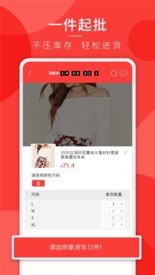 天天拼货团app