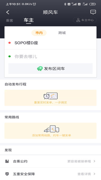 出行加