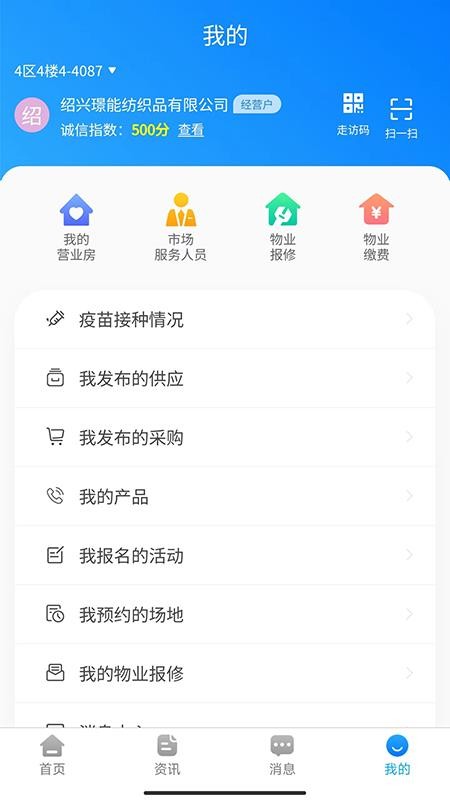 国际面料采购中心app