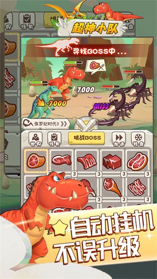 超神小队免广告