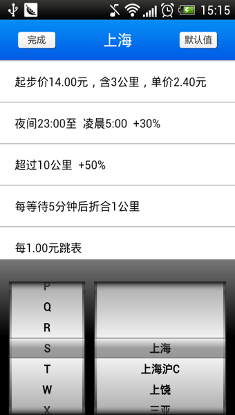 的表计价器