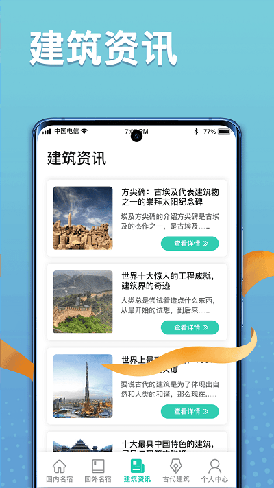 福禄寿大客栈