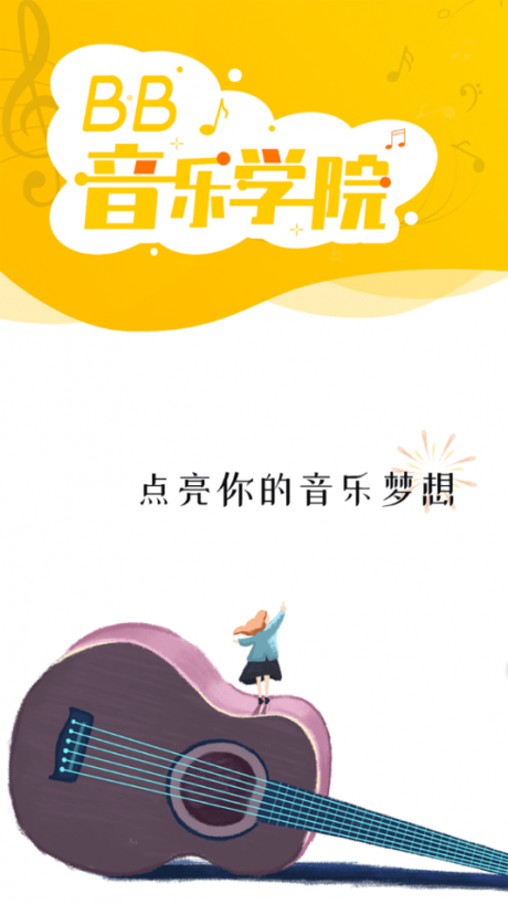 bb音乐学院app