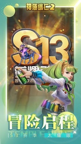 神庙逃亡2冰雪版