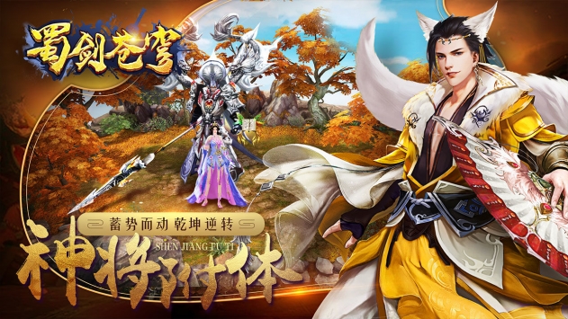 蜀剑苍穹手机版