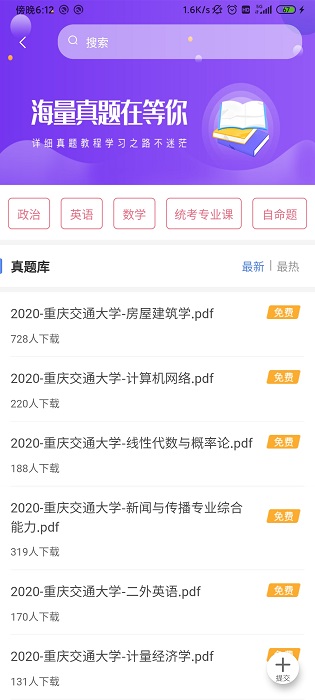 掌上考研app