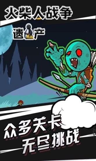 火柴人战争遗产gg修改器
