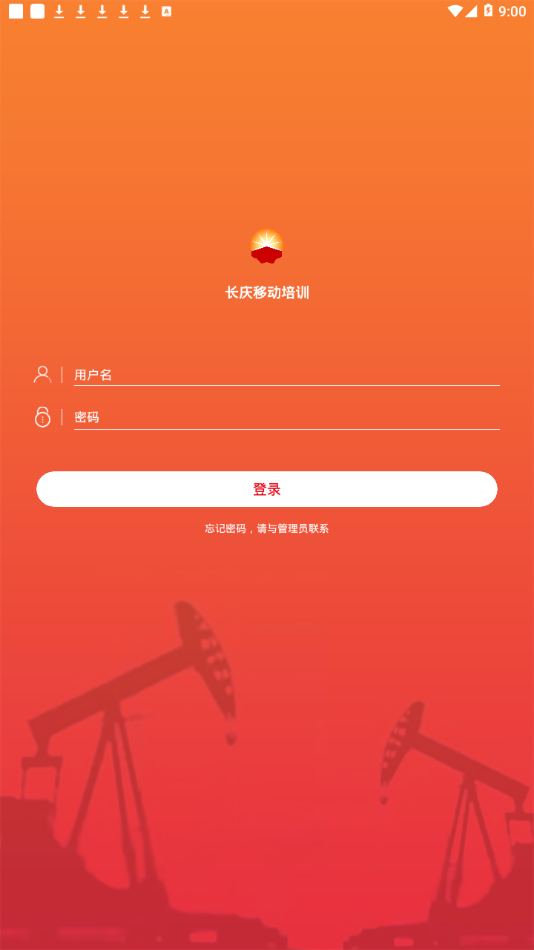 长庆移动培训