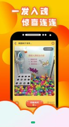 星空抓娃娃软件