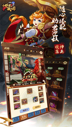 小虾米战三国最新版
