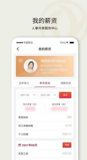 东风人事共享app