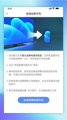 爱投屏app