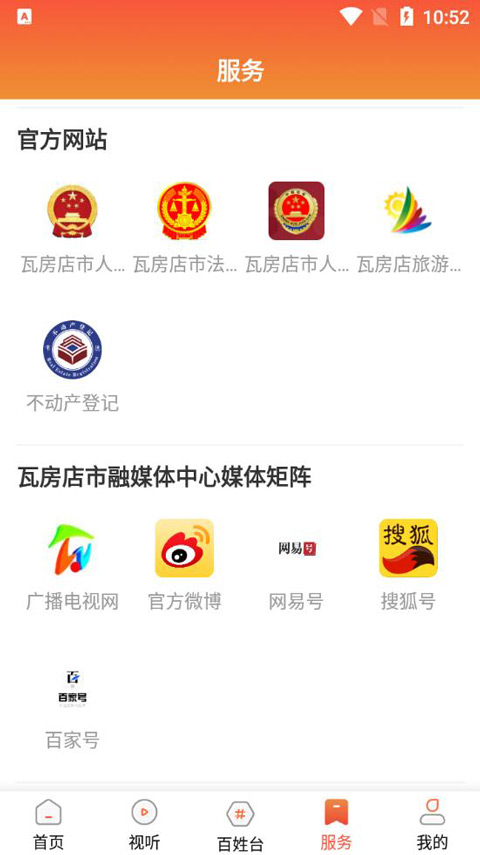 爱瓦房店app最新版
