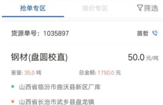 物泊56找货司机
