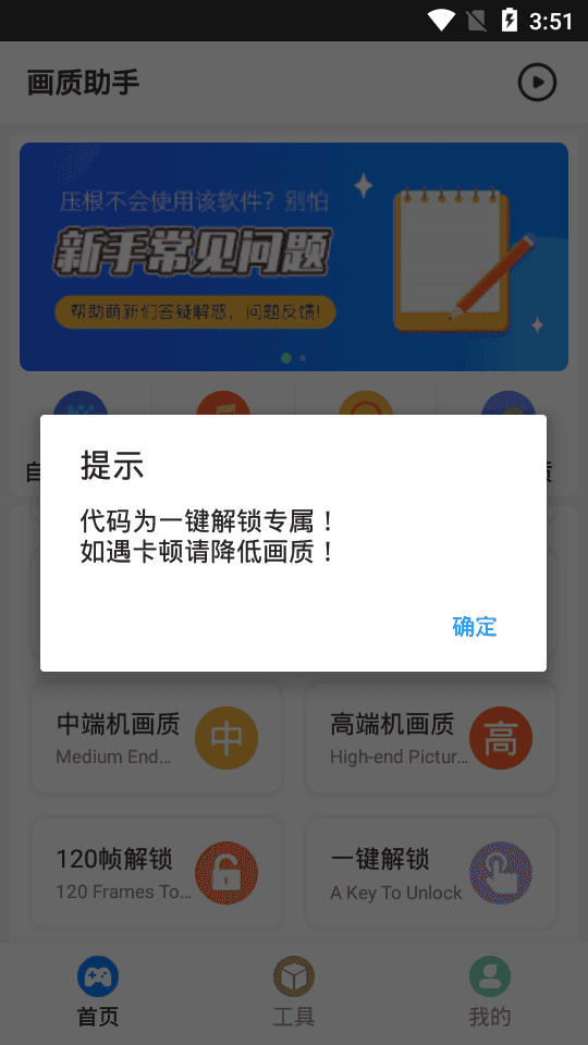 画质助手手机版