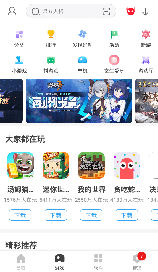 360助手