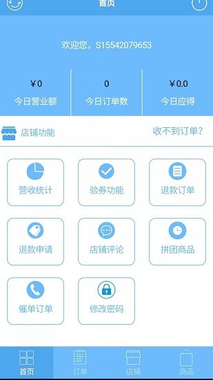 都优商家端app