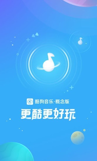 酷狗音乐概念