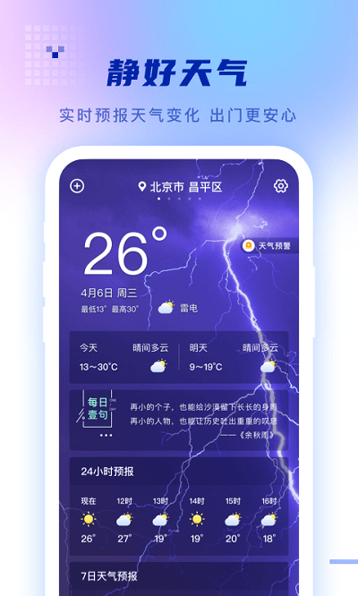 静好天气