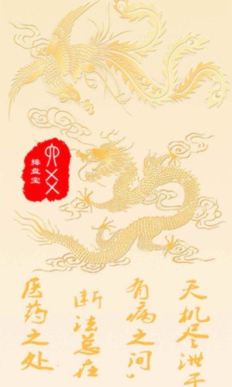 六爻排盘app