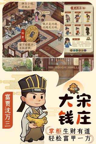 叫我大掌柜官方版