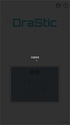 drastic模拟器