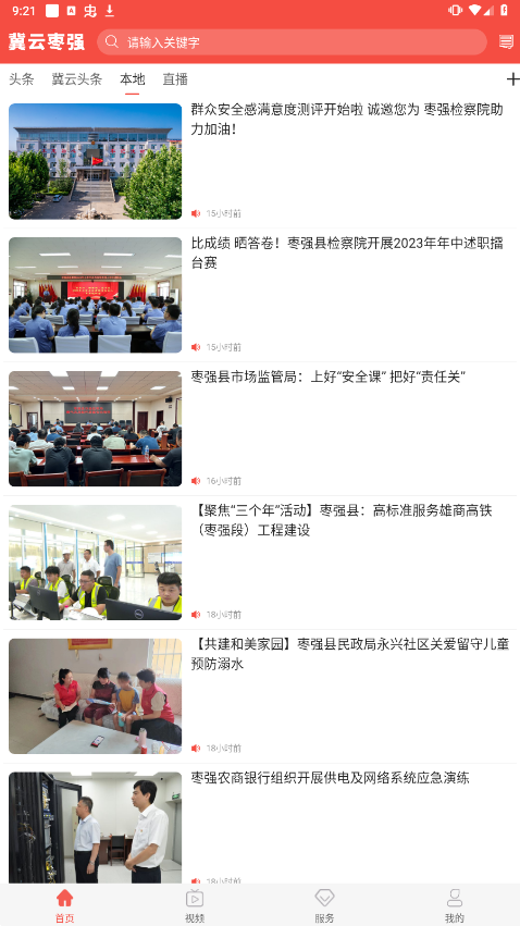 冀云枣强app