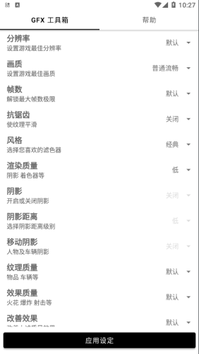 gfx画质修改器