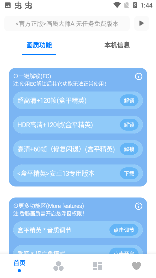 画质助手120帧vivo手机