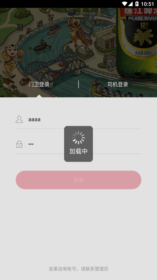 珠啤车管家app
