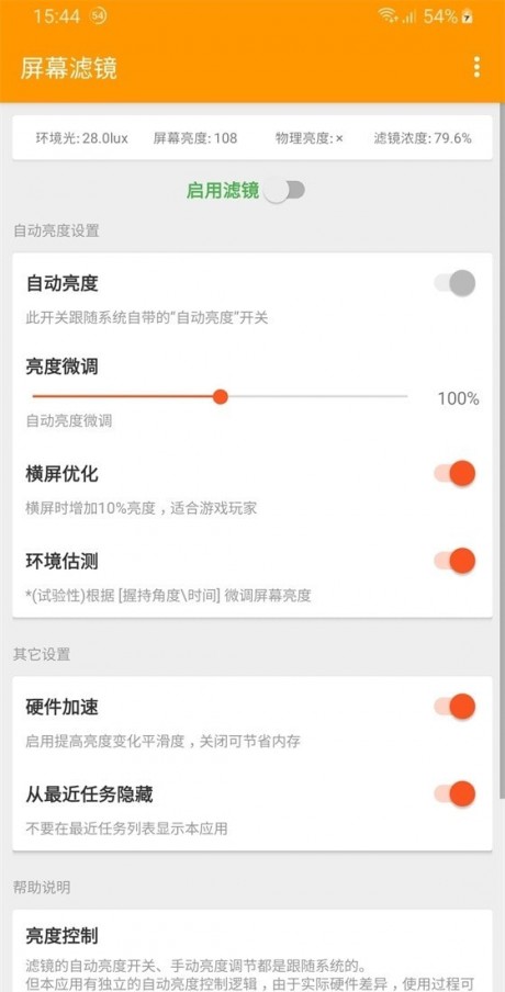 屏幕滤镜app手机版