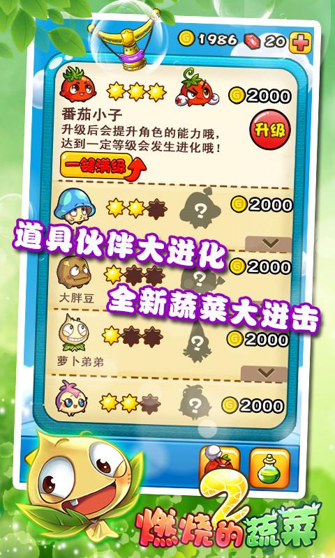 燃烧的蔬菜2手机版