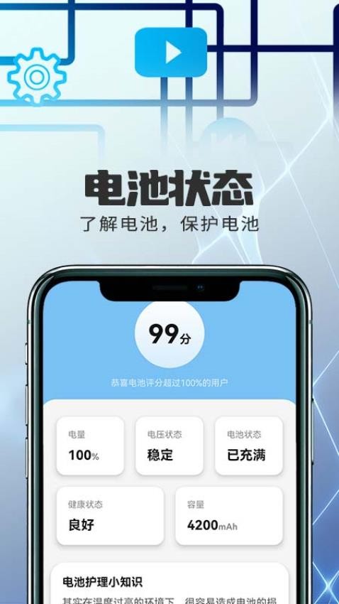 优越网络助手安卓版