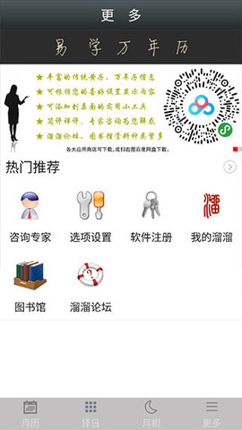 易学万年历app
