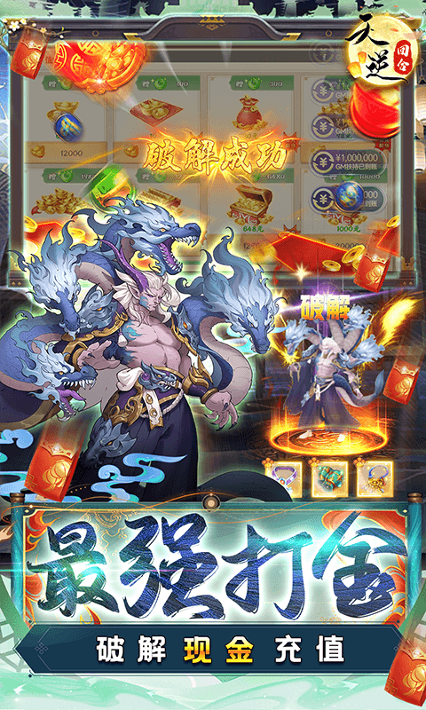 天逆仙侠手游