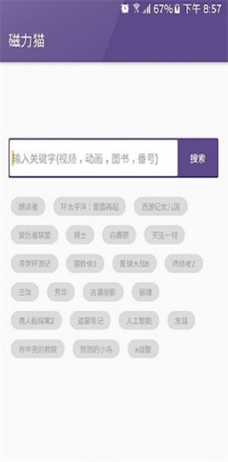 种子搜索神器