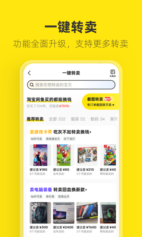 咸鱼网二手交易
